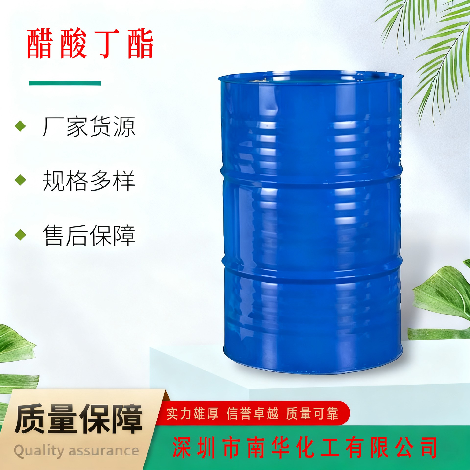 醋酸丁酯