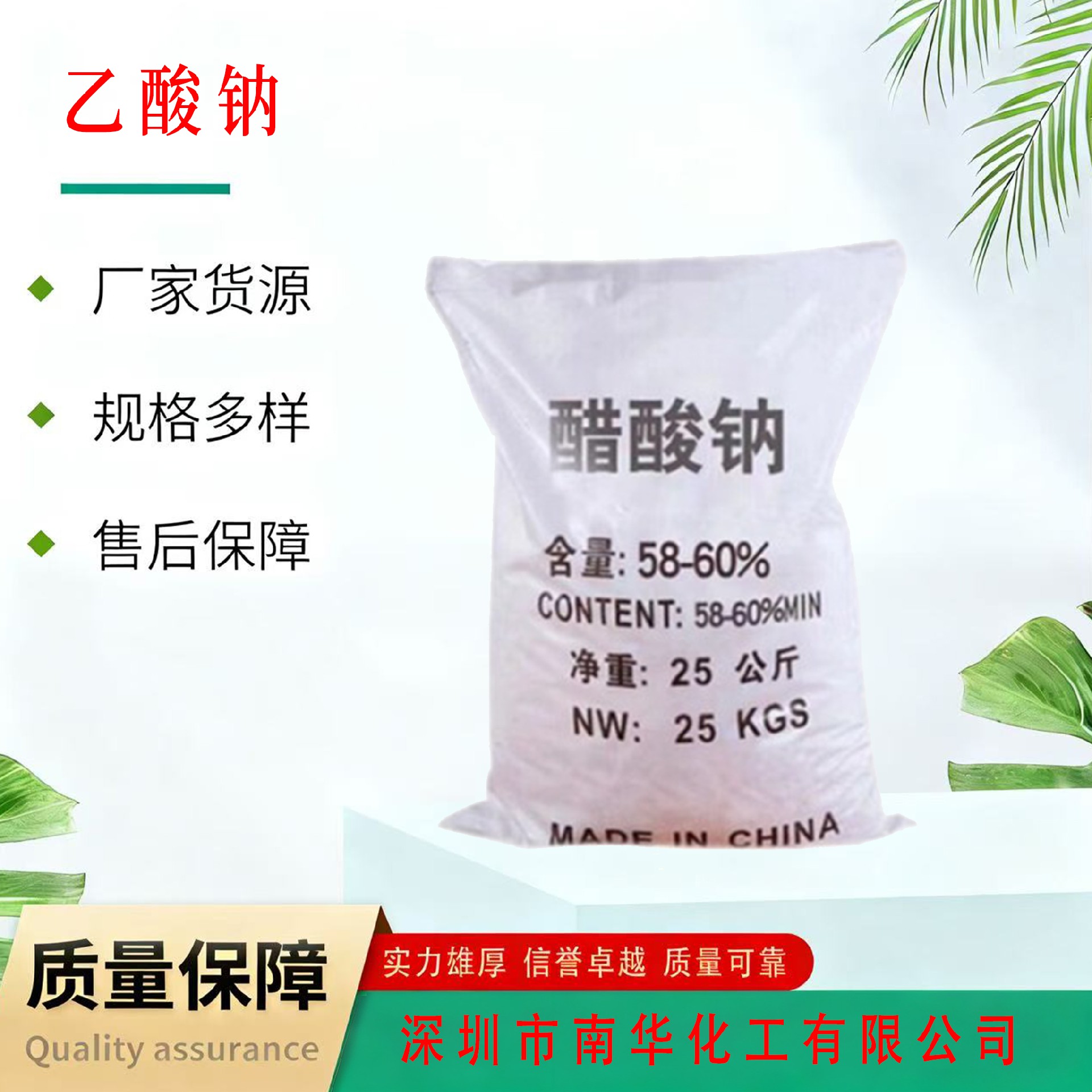 乙酸鈉