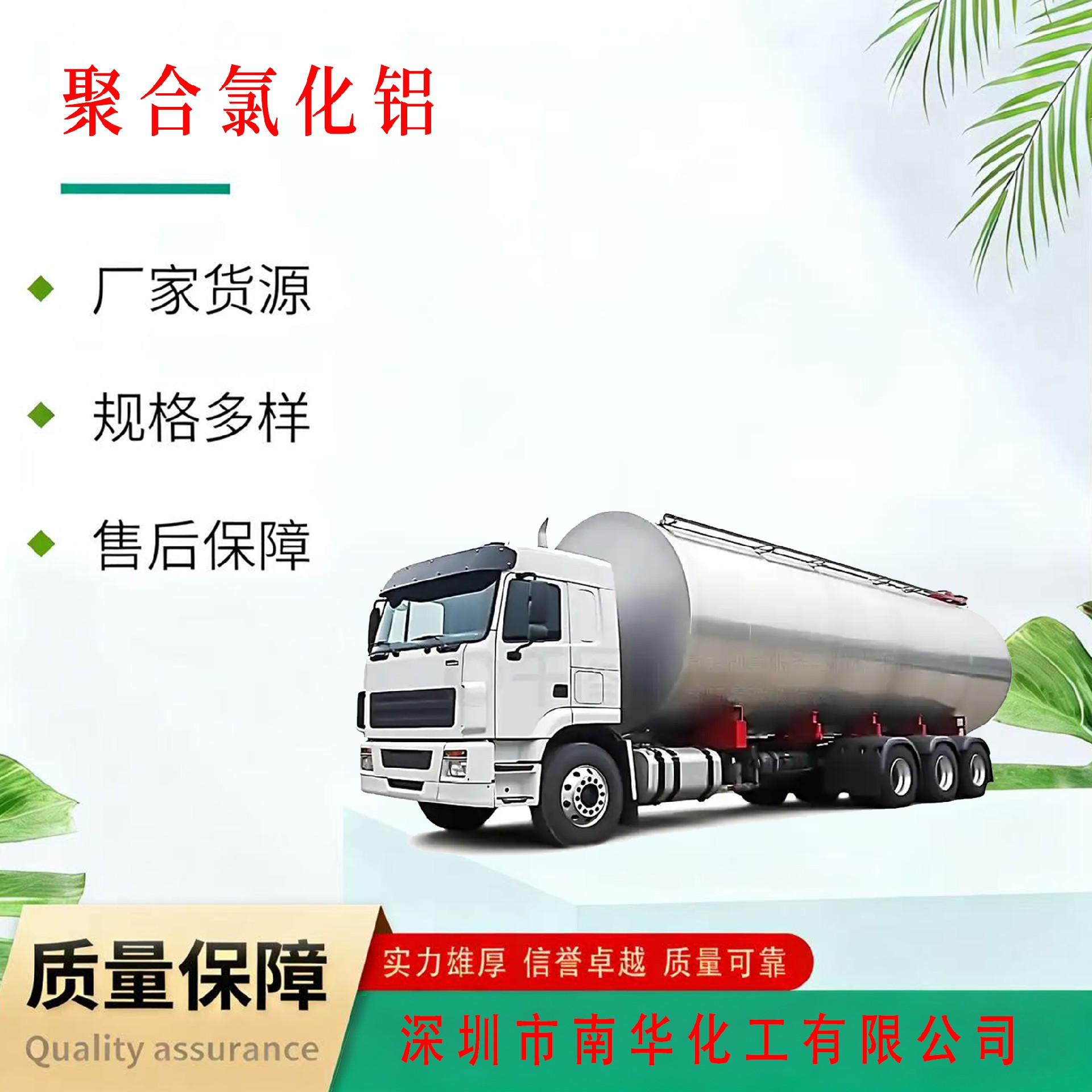 聚合氯化鋁